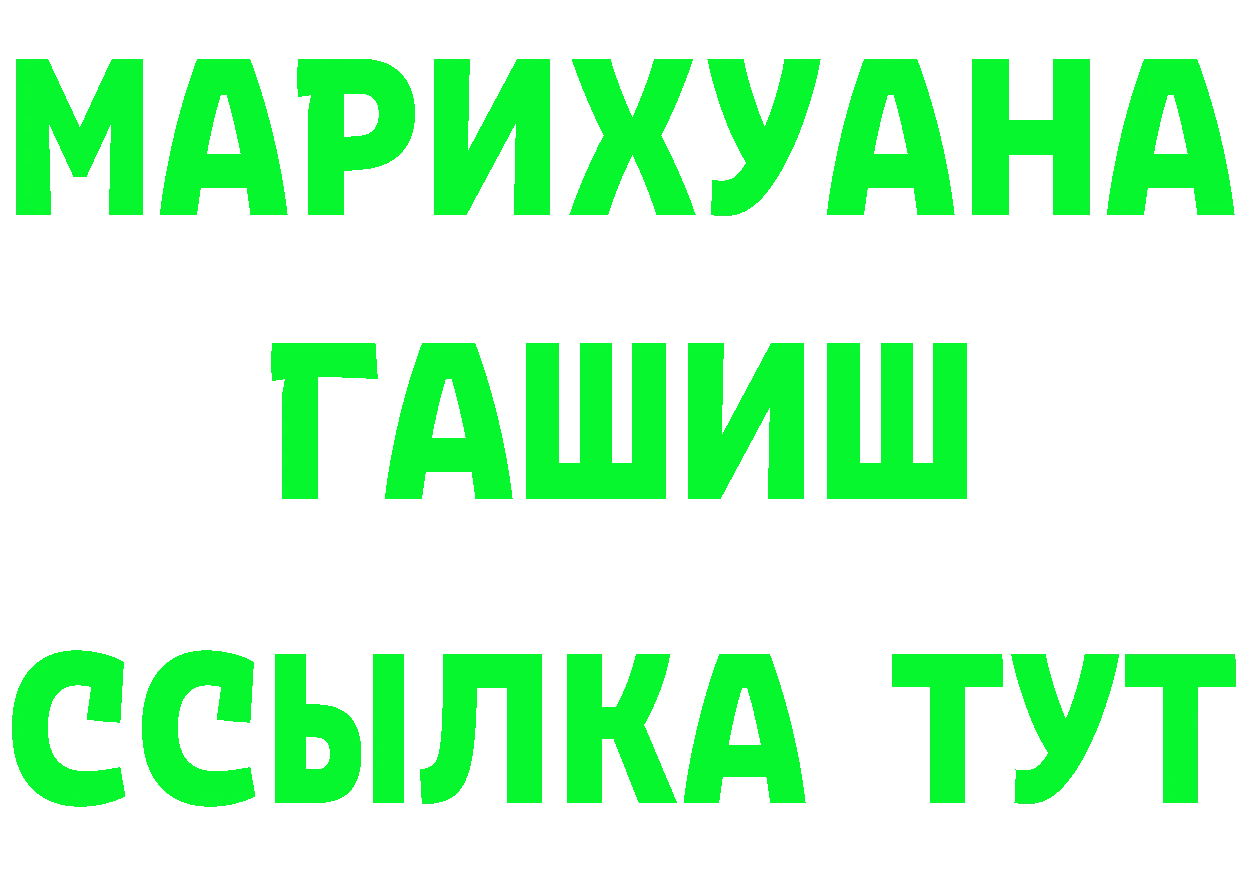 ГАШИШ убойный рабочий сайт darknet MEGA Ртищево